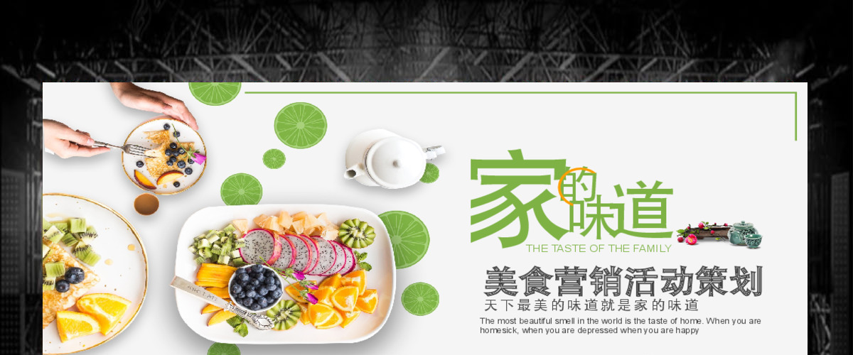 美食营销活动策划动态PPT