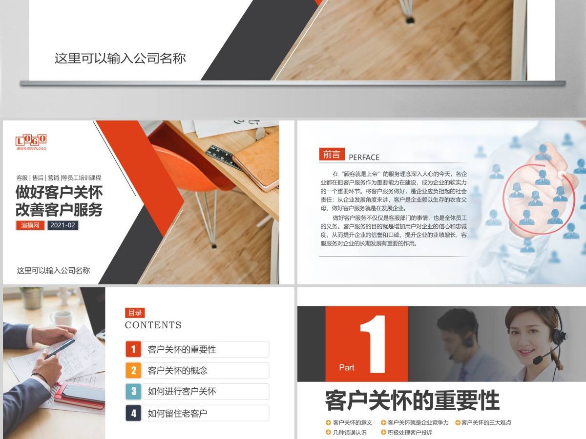 原创员工服务意识客户服务客户关怀培训PPT-版权可商用