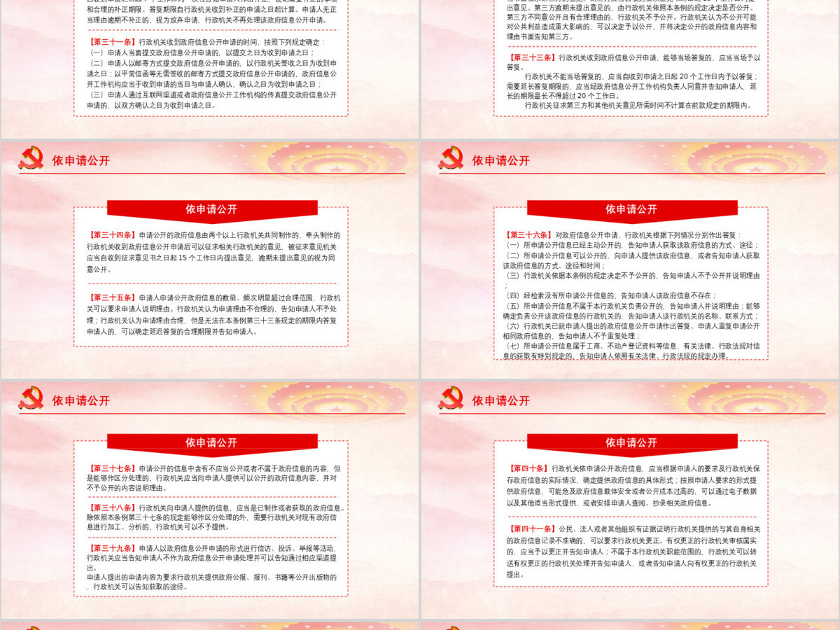 原创中华人民共和国政府信息公开条例2019年修订党课PPT(内含讲稿)-版权可商用 原创中华人民共和国政府信息公开条例2019年修订党课PPT(内含讲稿)-版权可商用
