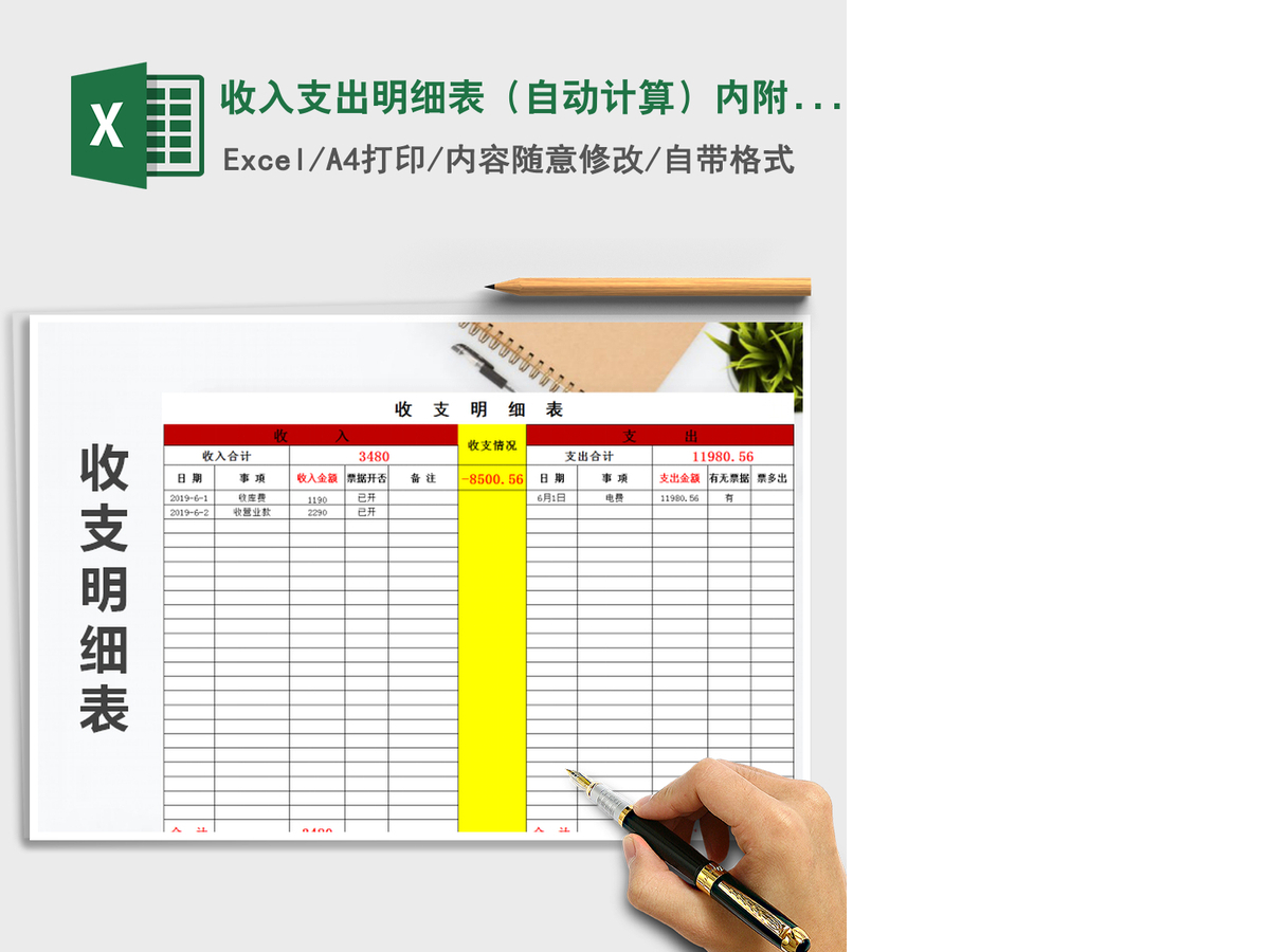2021年收入支出明细表(自动计算)内附 欠款表 2021年收入支出明细表(自动计算)内附 欠款表