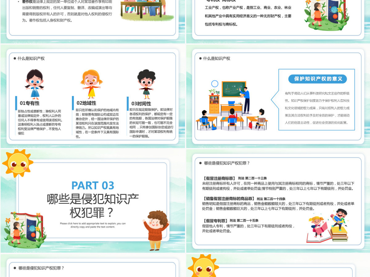 世界知识产权日卡通插画风世界知识产权日宣传教育课件模板PPT 世界知识产权日卡通插画风世界知识产权日宣传教育课件模板PPT