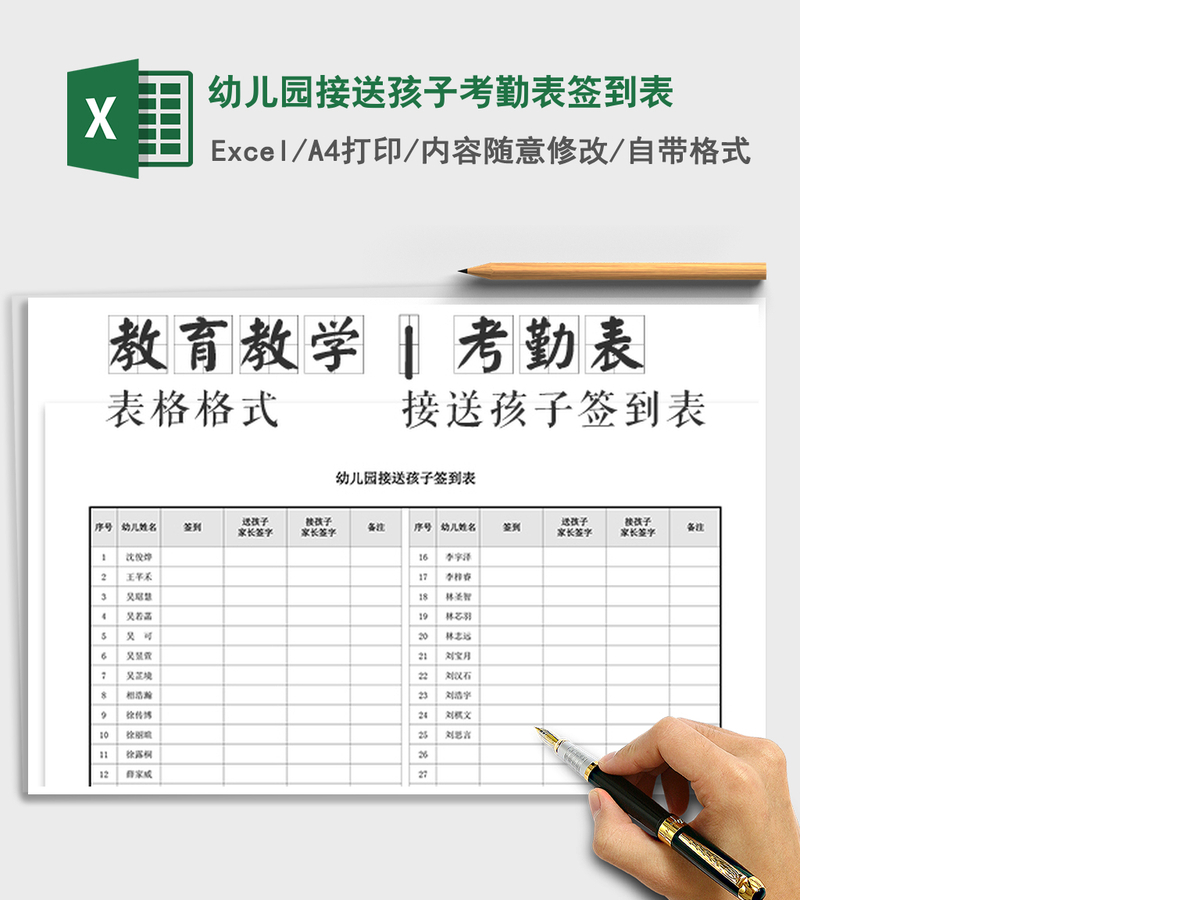 2021年幼儿园接送孩子考勤表签到表 2021年幼儿园接送孩子考勤表签到表