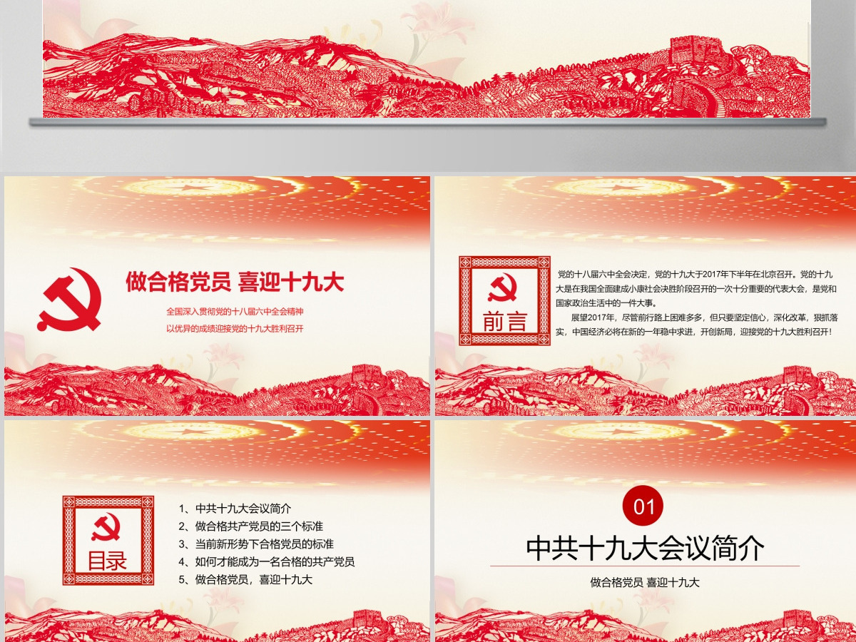 喜迎十九大剪纸版ppt模板 喜迎十九大剪纸版ppt模板