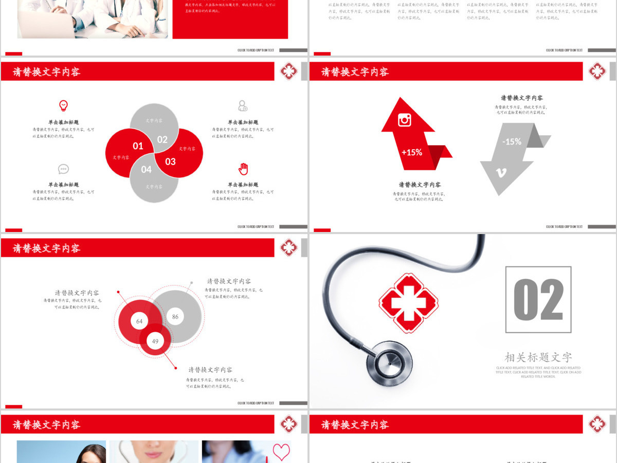 听诊器医学医疗培训医生实习工作报告PPT 听诊器医学医疗培训医生实习工作报告PPT