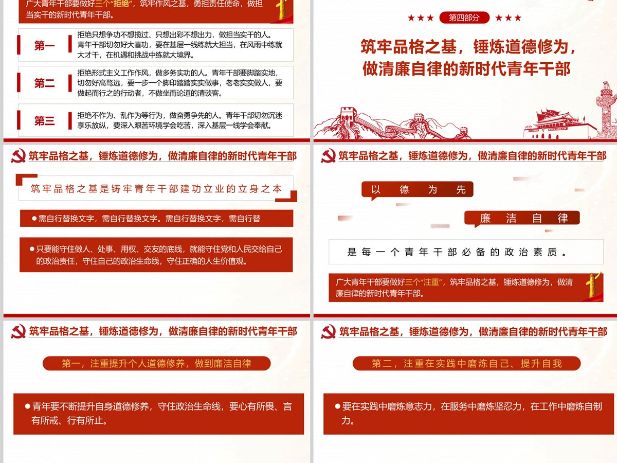 筑牢四基争做建功新时代青年干部红色党政风2022机关事业单位党日活动党课课件模板PPT-含讲稿 筑牢四基争做建功新时代青年干部红色党政风2022机关事业单位党日活动党课课件模板PPT-含讲稿