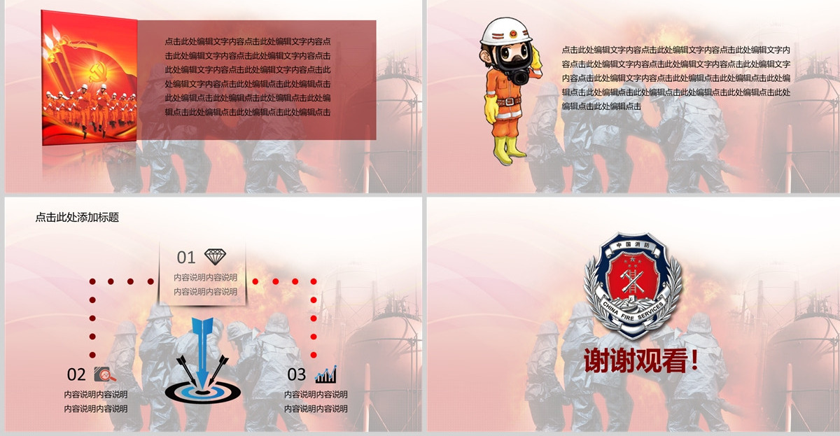 公安消防安全宣传抢险火警动态PPT