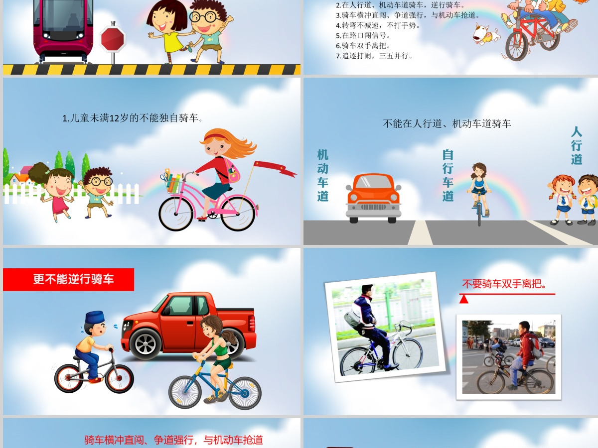 小学生校园交通食品安全PPT