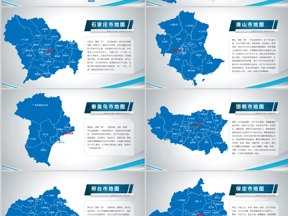 原创蓝色矢量安徽省政区地图PPT模板,可编辑中国地图