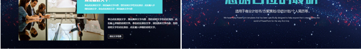 创新科技项目计划书PPT模板