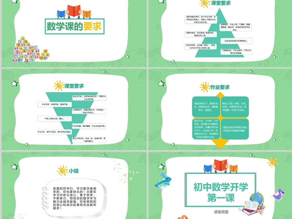 初中数学开学第一课PPT