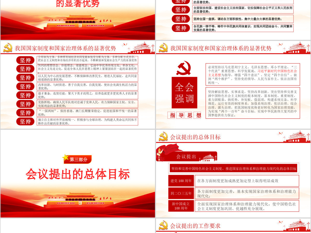 原创十九届四中全会会议公报学习解读PPT 原创十九届四中全会会议公报学习解读PPT