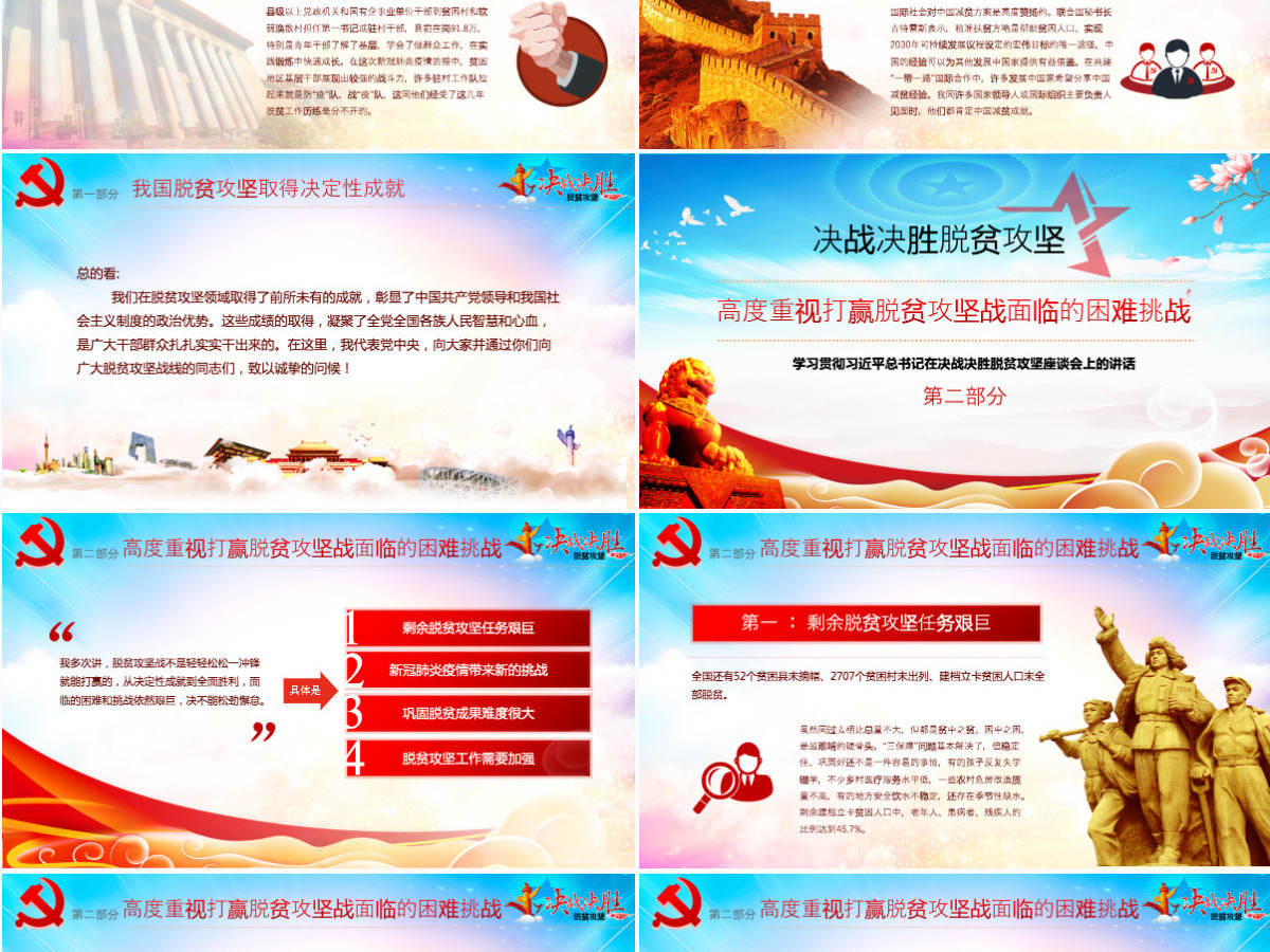 原创疫情党课学习决战决胜脱贫攻坚座谈会重要讲话精神ppt-含讲稿 原创疫情党课学习决战决胜脱贫攻坚座谈会重要讲话精神ppt-含讲稿