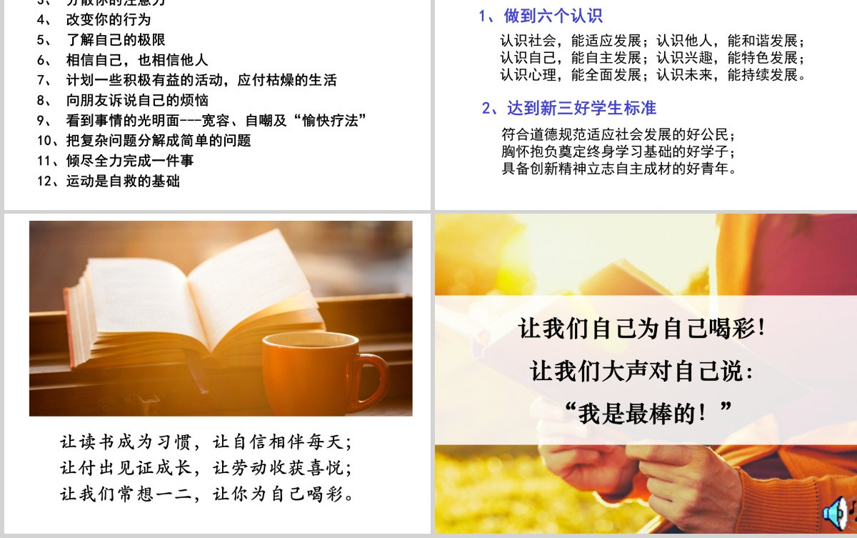 中学生心理健康主题班会课件-优秀PPT