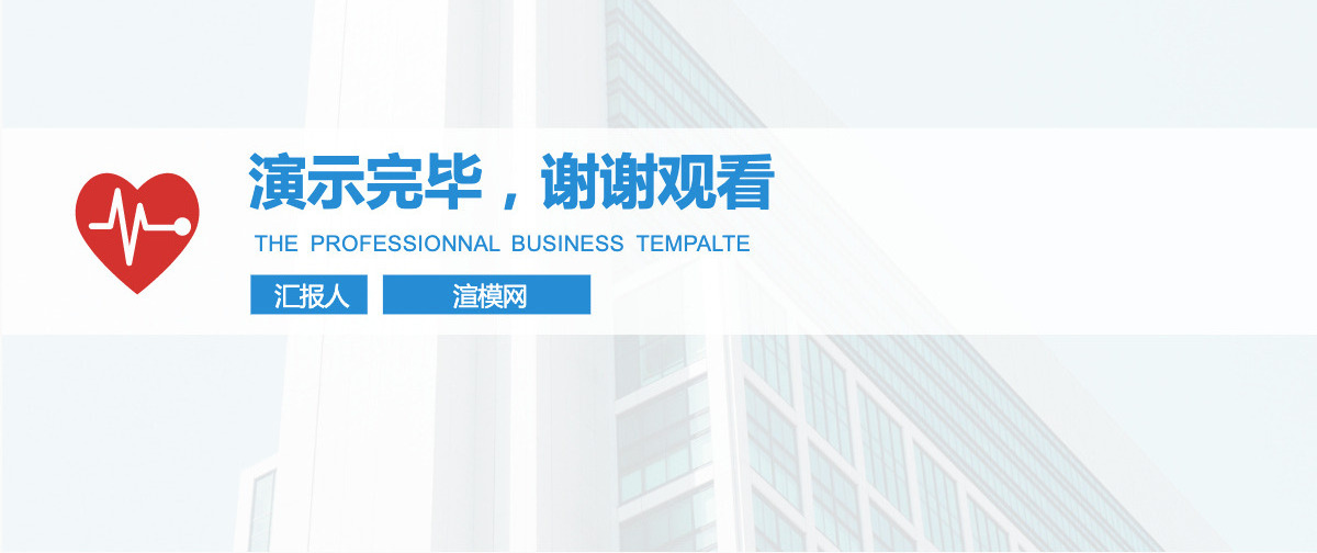 医疗业务医院护士通用PPT模板