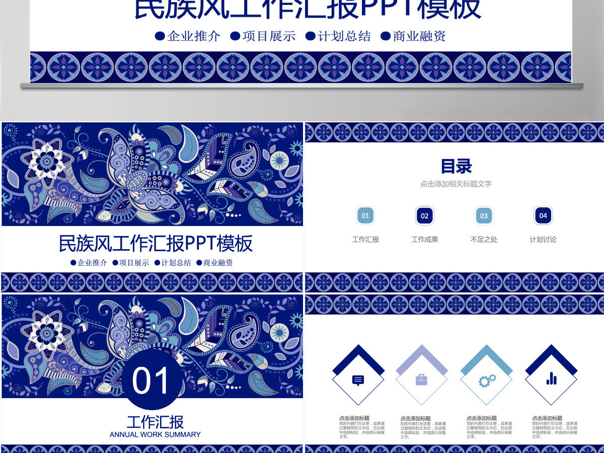 民族风工作汇报PPT模板 民族风工作汇报PPT模板