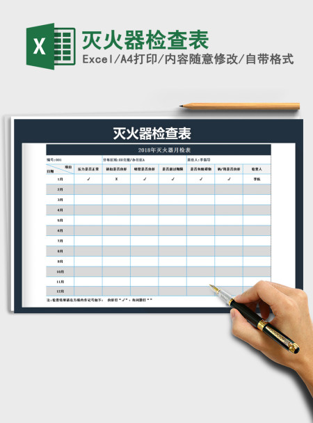2021年灭火器检查表