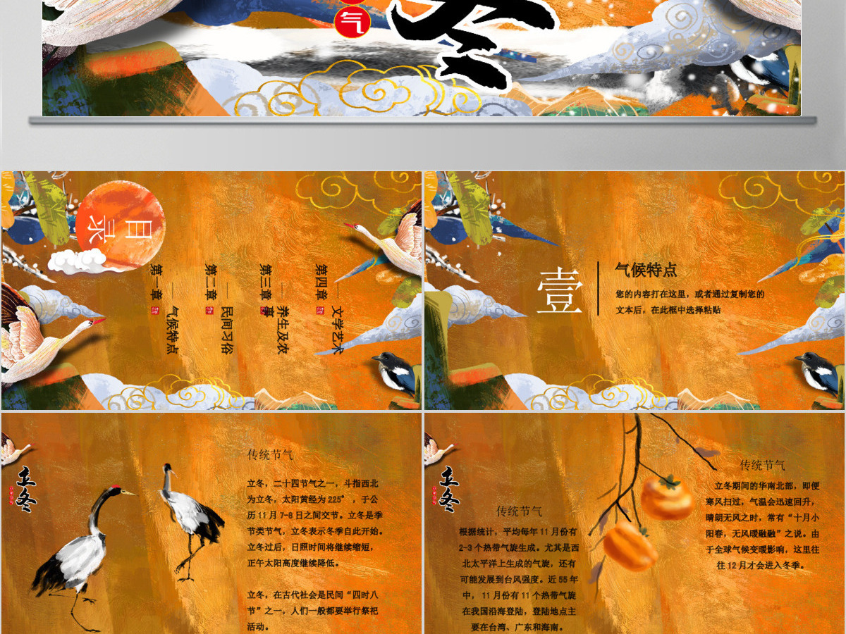 手绘国潮插画风立冬传统节日PPT模板 手绘国潮插画风立冬传统节日PPT模板