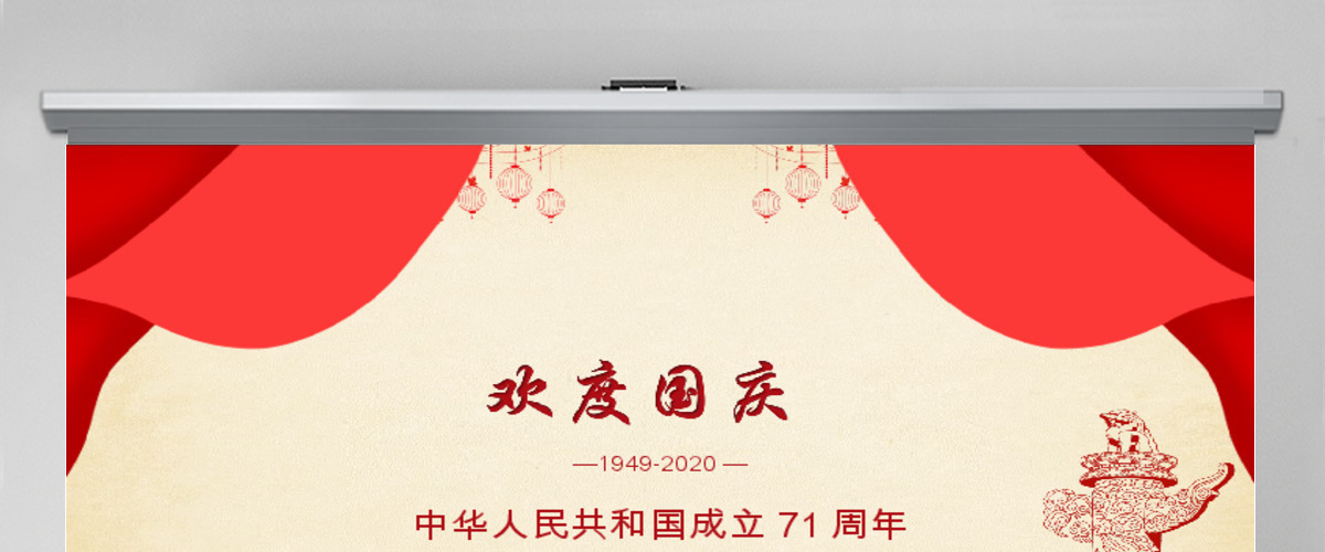 欢度国庆ppt模板十一国庆节建国68周年 欢度国庆ppt模板十一国庆节建国68周年