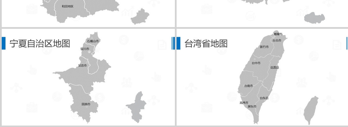 中国地图PPT各省市地图矢量动态PPT