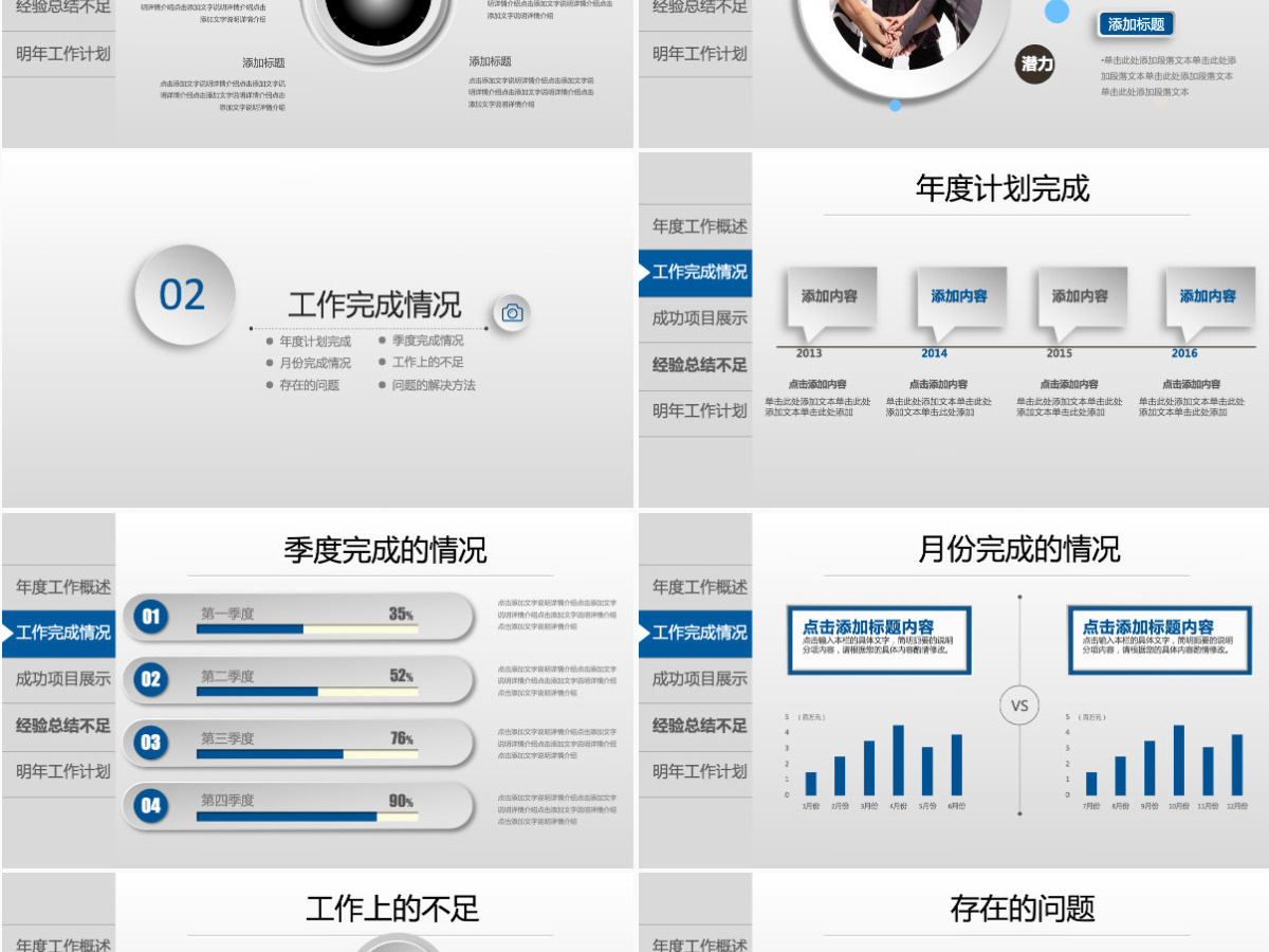 2024年终总结新年计划工作汇报PPT 2024年终总结新年计划工作汇报PPT
