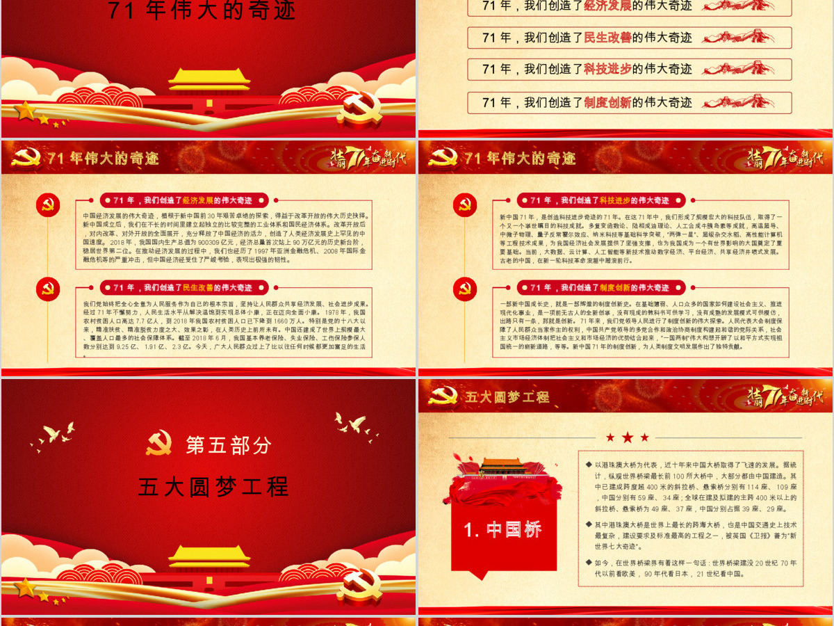 红色喜庆2020庆祝建国71周年喜迎国庆党员教育党课PPT