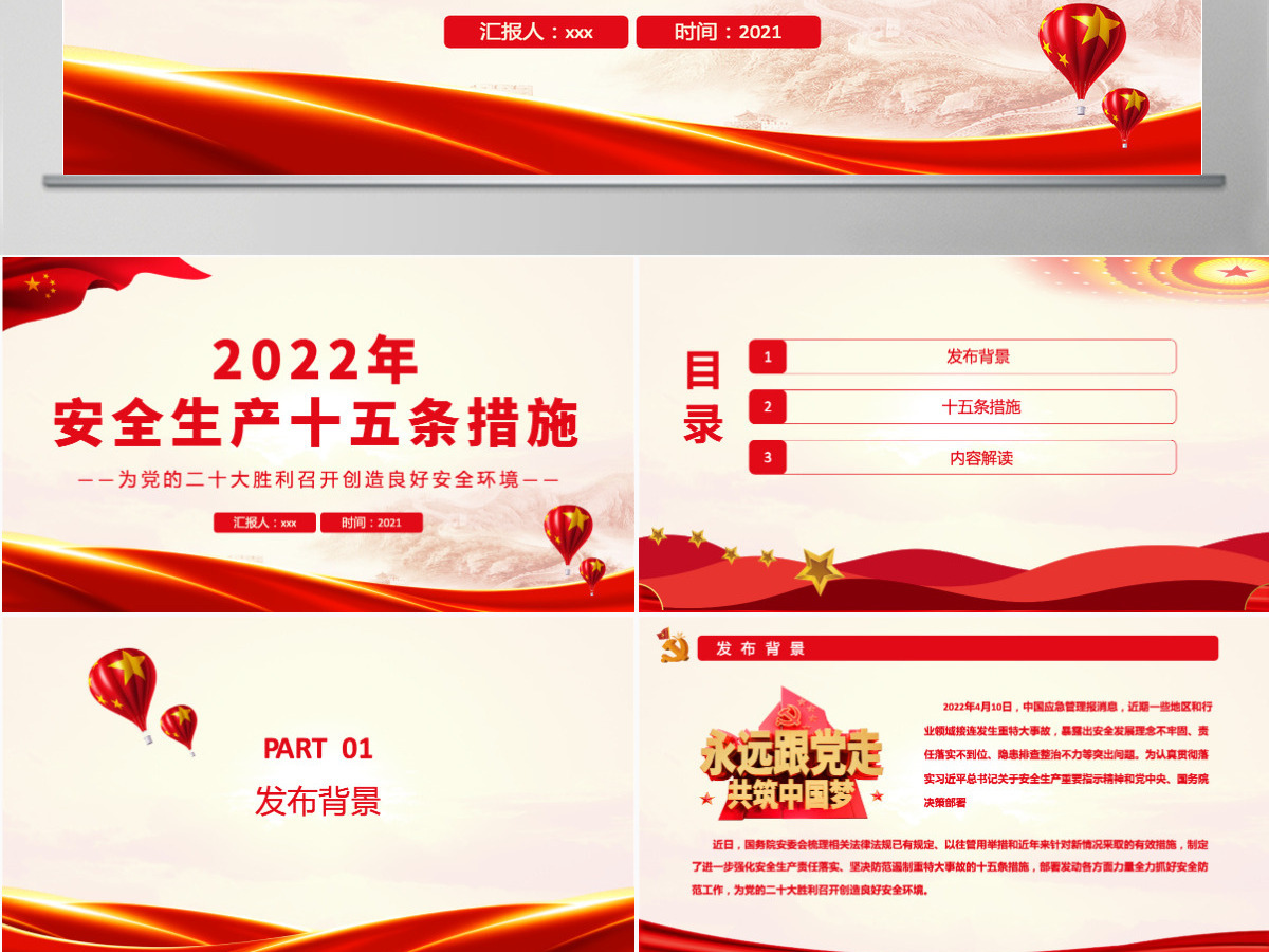 2022年安全生产十五条措施强化安全生产责任落实坚决防范遏制重特大事故专题课件PPT-含讲稿