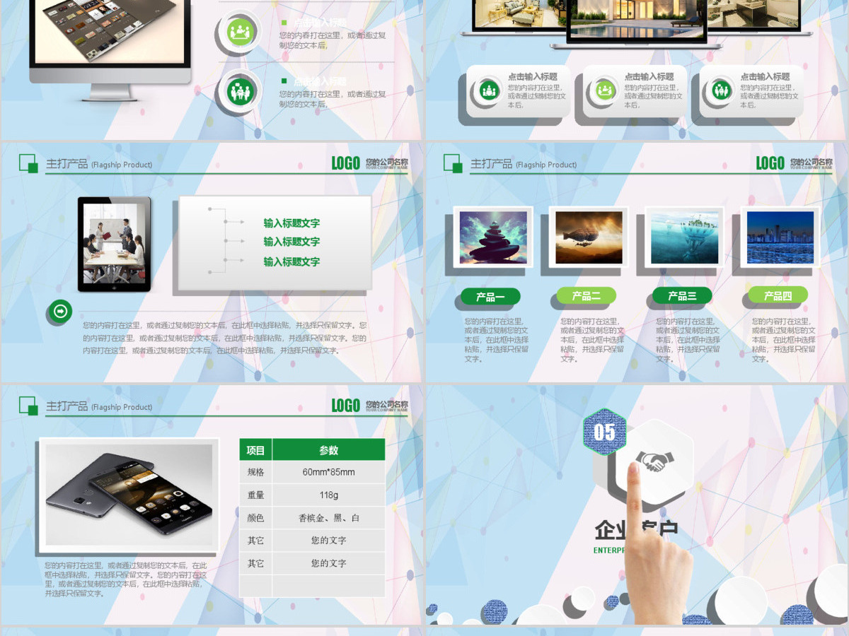 清新绿色公司介绍产品宣传PPT模板