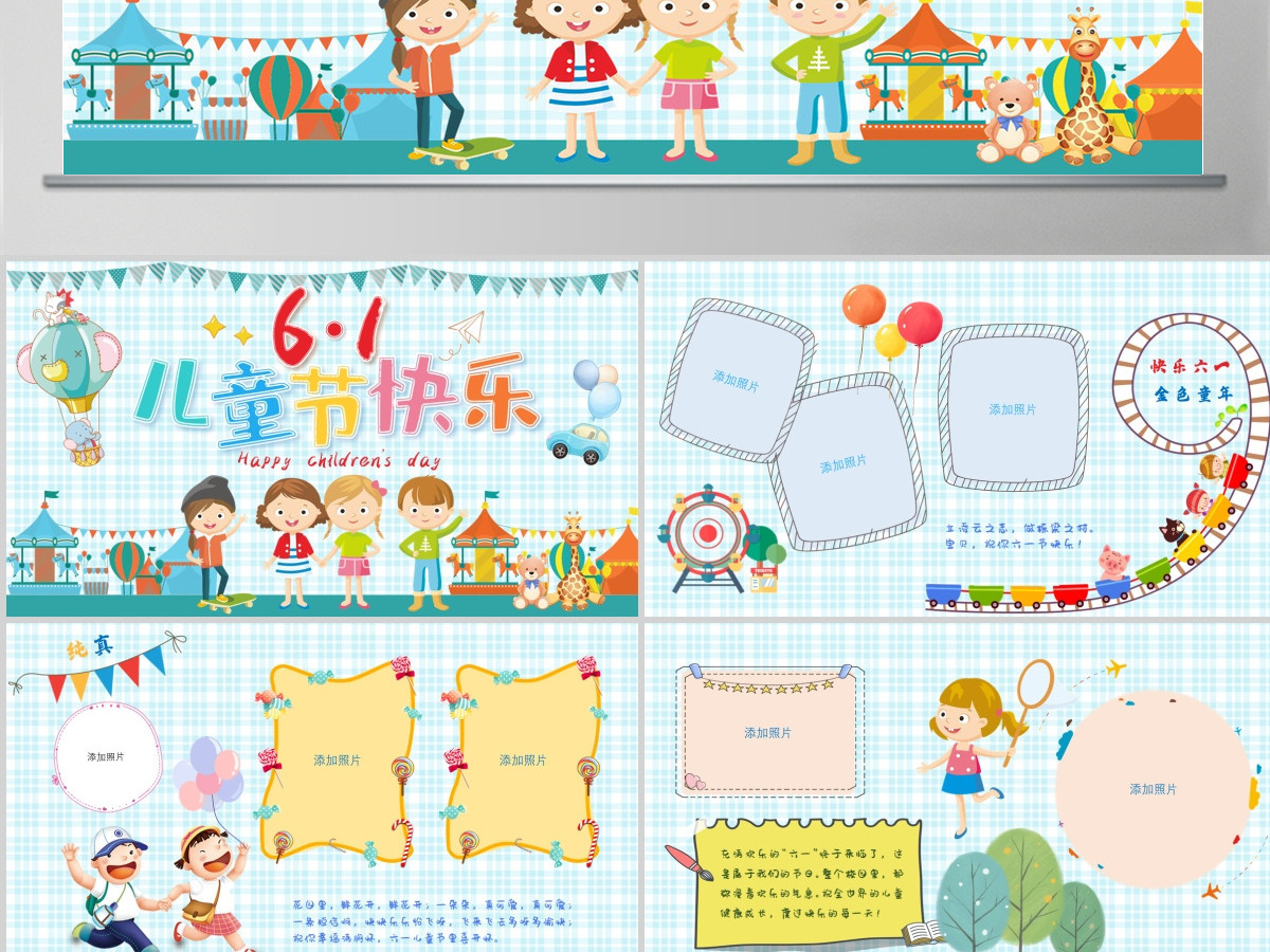 原创卡通快乐六一儿童节相册PPT模板-版权可商用 原创卡通快乐六一儿童节相册PPT模板-版权可商用