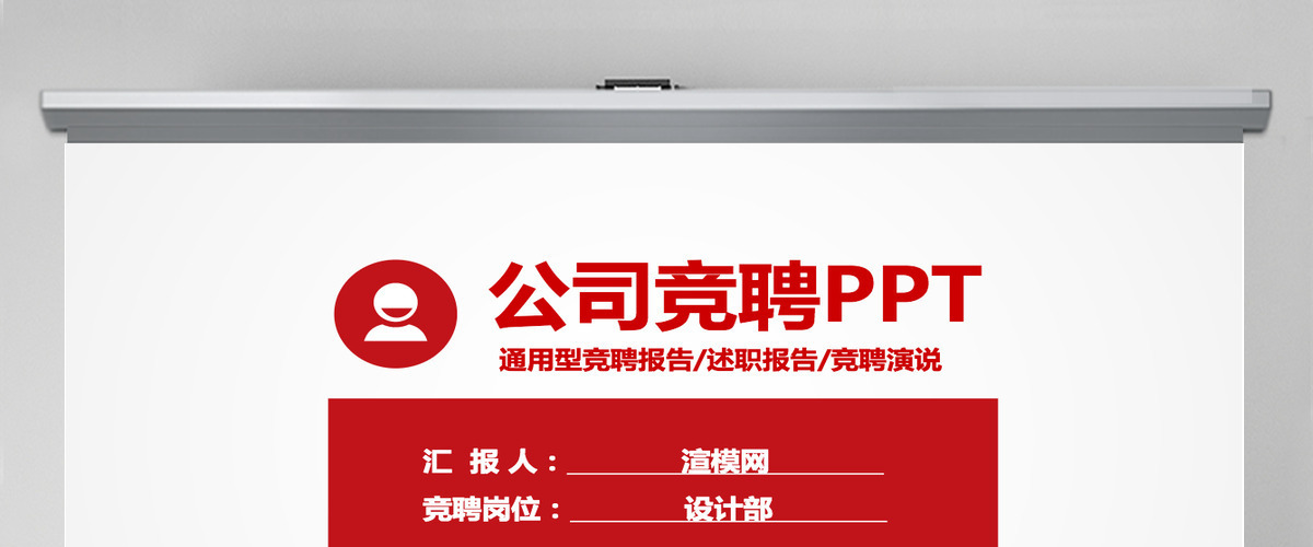 框架完整个人简历竞聘报告岗位竞聘PPT 框架完整个人简历竞聘报告岗位竞聘PPT