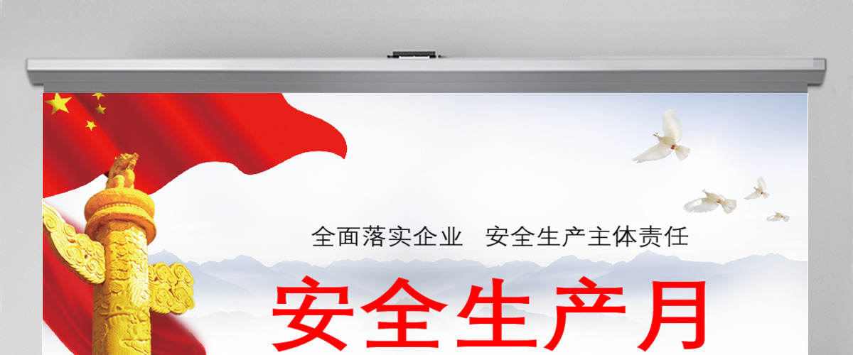 2019年安全生产教育ppt设计模板幻灯片 2019年安全生产教育ppt设计模板幻灯片