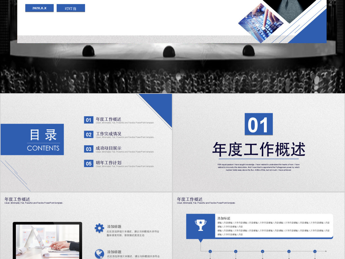 2018简约公司工作计划书PPT模板