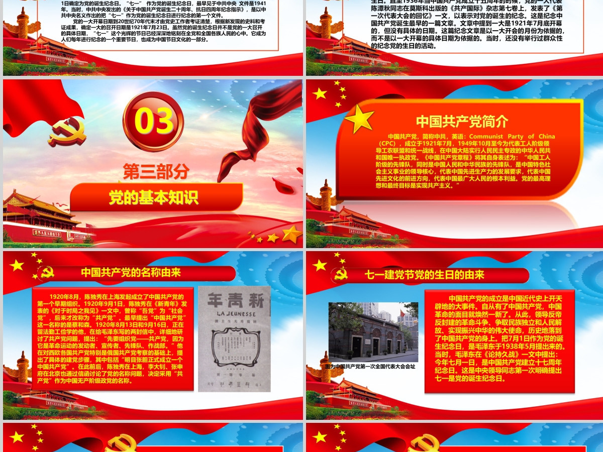 七一红色大气党建庆祝建党100周年党的光辉历程党课课件PPT模板 七一红色大气党建庆祝建党100周年党的光辉历程党课课件PPT模板