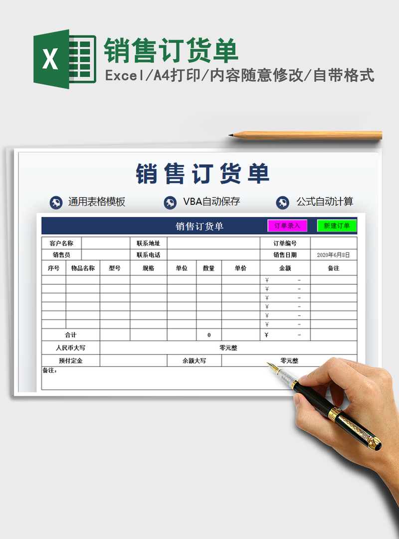 2021年销售订货单
