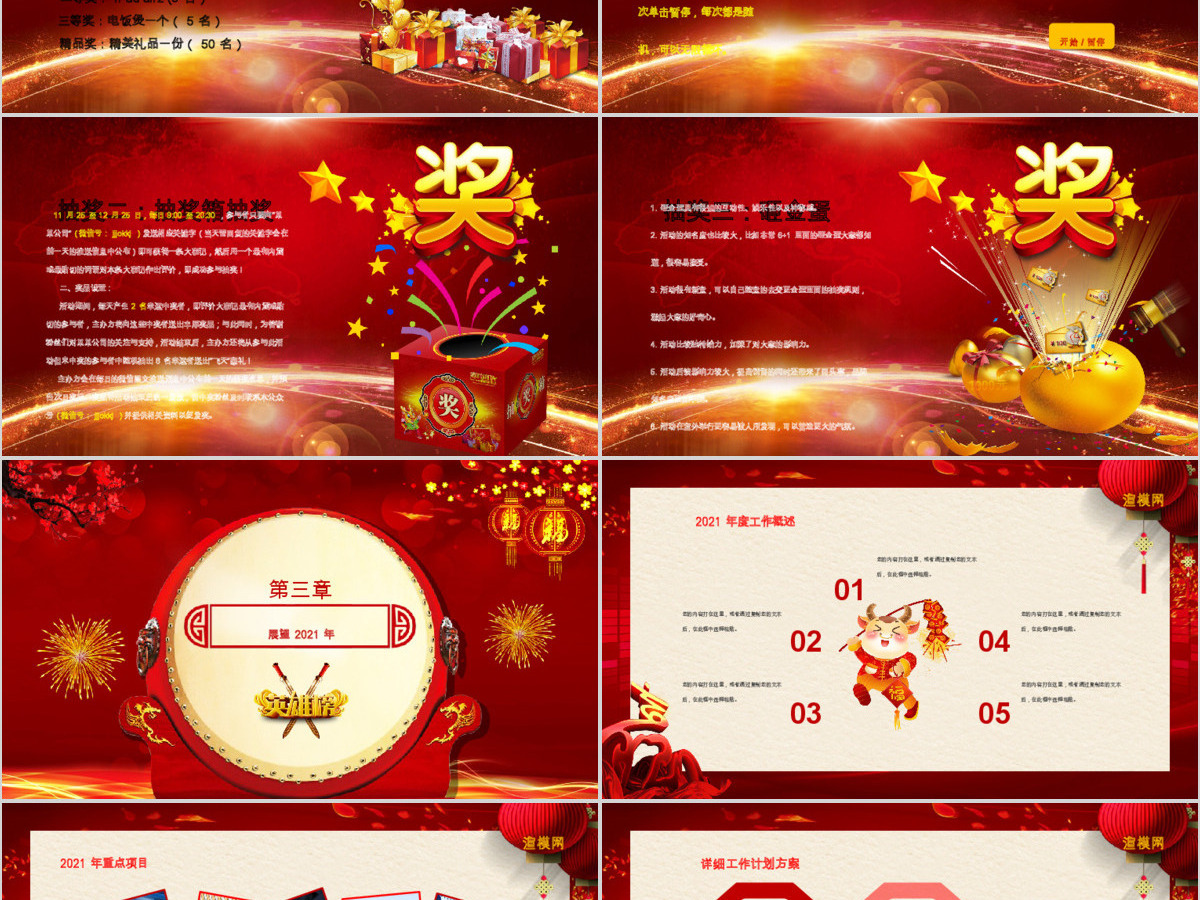 2019新年晚会PPT模板