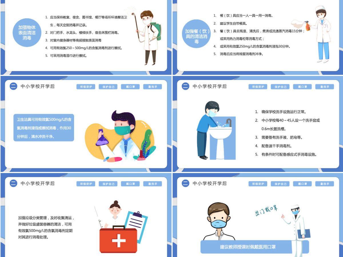 简约风开学第一课新冠肺炎防疫学习课件PPT模板 简约风开学第一课新冠肺炎防疫学习课件PPT模板