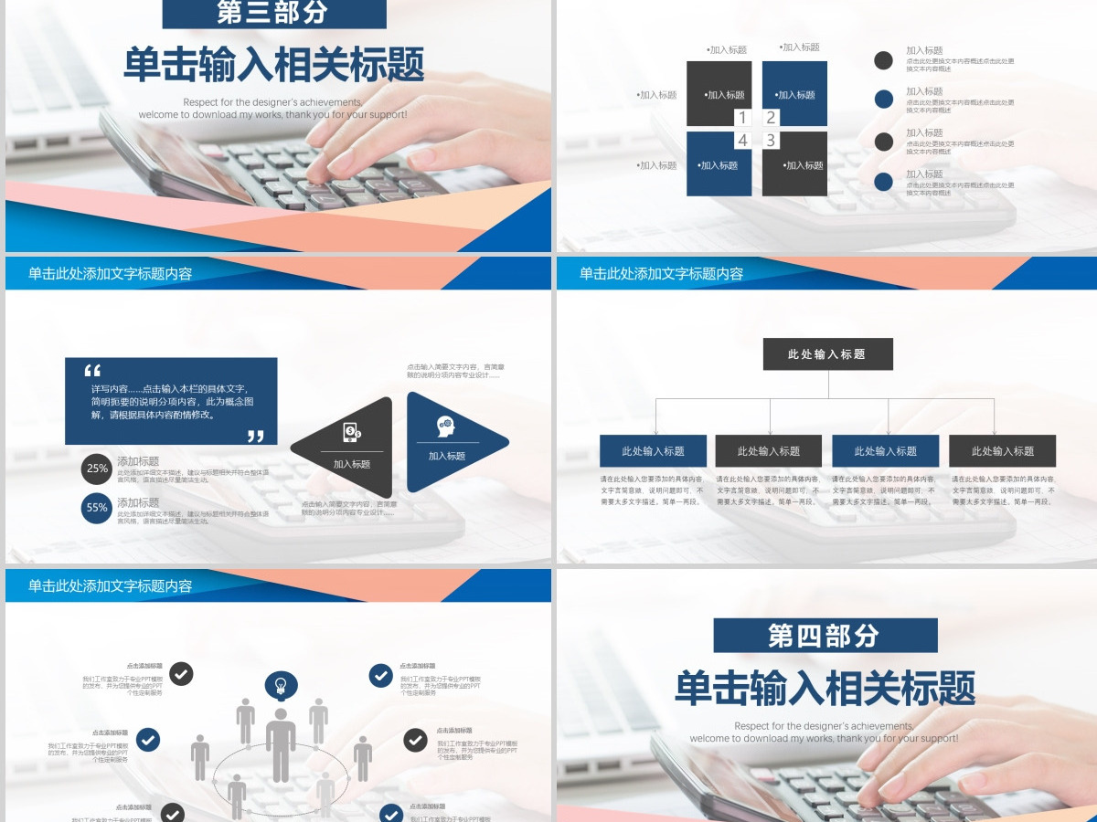 2024实用财务部门会计述职报告ppt