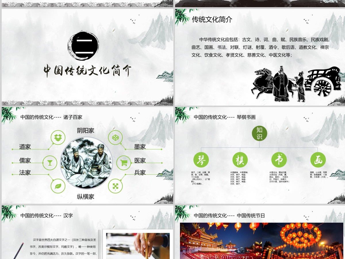 绿色山水画背景中国风中国传统文化动态PPT模版