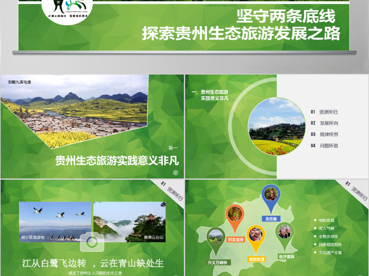 区域旅游发展规划PPT模板 区域旅游发展规划PPT模板