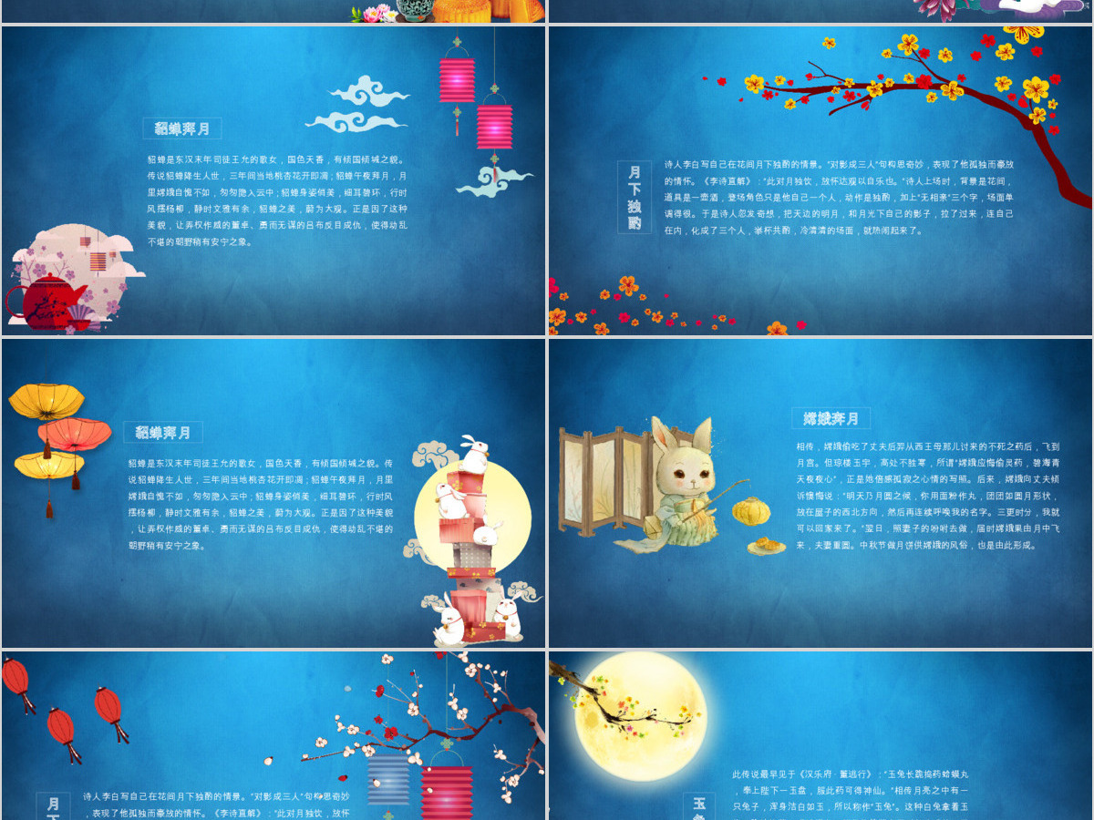 蓝色中国风中秋相册贺卡ppt模板