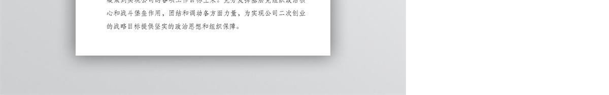 先进党支部事迹材料