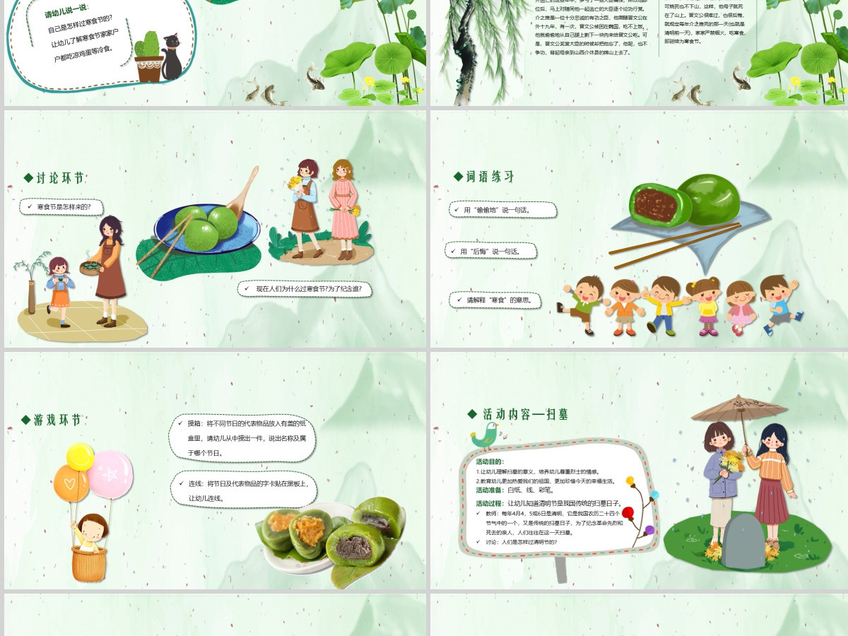 幼儿园卡通寒食节活动策划案PPT模板