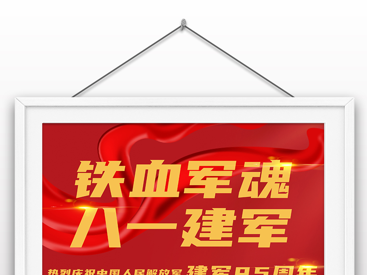 2022年八一建军节95周年节日纪念日海报 2022年八一建军节95周年节日纪念日海报