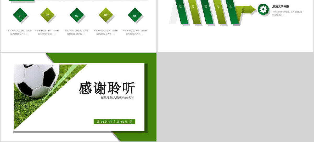 原创时尚少儿足球运动足球培训俱乐部工作PPT模板-版权可商用