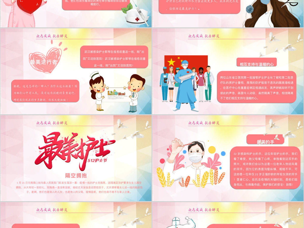 2020年最美护士——护士节PPT模板 2020年最美护士——护士节PPT模板
