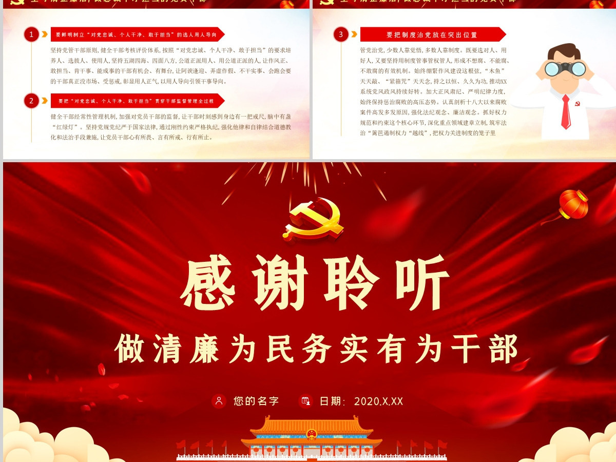 启航“十四五”做清廉为民务实有为干部微党课PPT模板