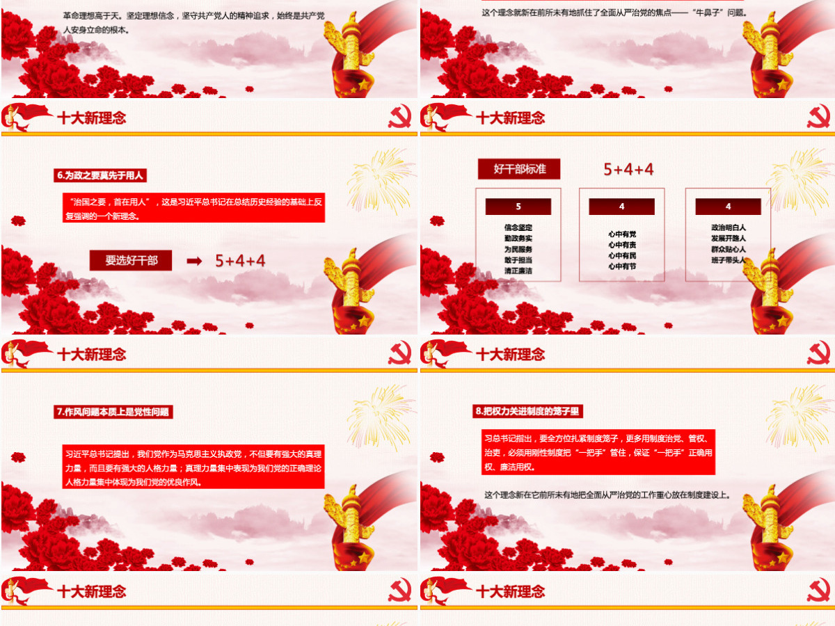 践行新思想拥抱新时代新理念新举措新要求全面从严治党十九大学习报告动态PPT模板 践行新思想拥抱新时代新理念新举措新要求全面从严治党十九大学习报告动态PPT模板