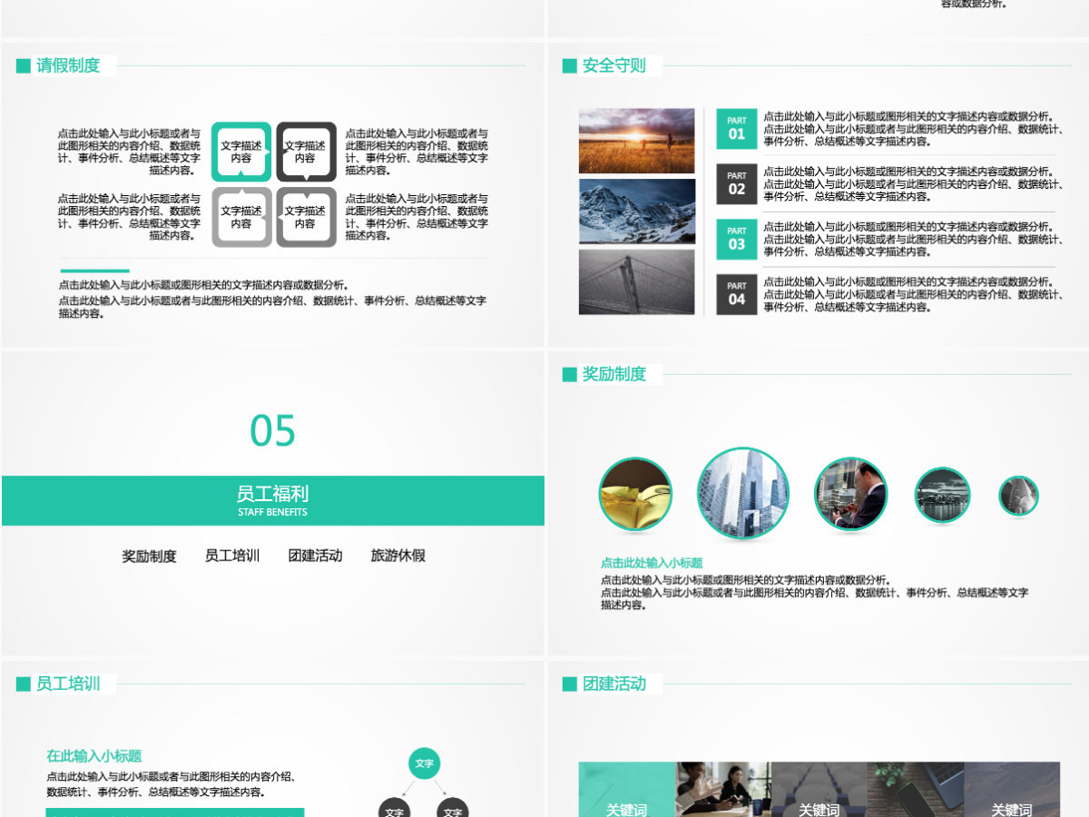 简洁简约风格新员工入职培训动画PPT模板