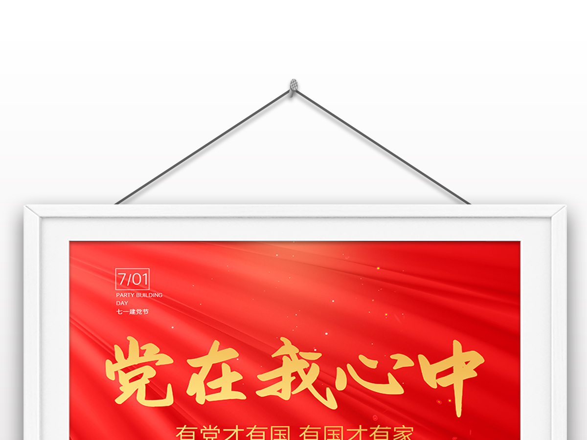 2022年机构组织七一建党节庆祝成立101周年宣传党建风海报 2022年机构组织七一建党节庆祝成立101周年宣传党建风海报