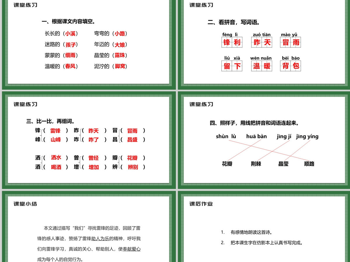 小学二年级语文下册《雷锋叔叔，你在哪里》PPT教学课件--含教案