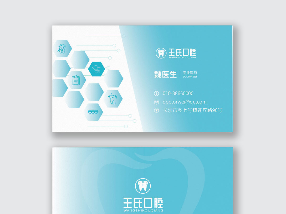 渐变专业牙医口腔名片模板 渐变专业牙医口腔名片模板